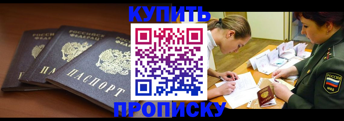 прописка гарантия в Юрюзани