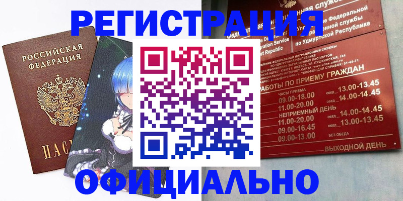 прописка регистрация в Юрюзани