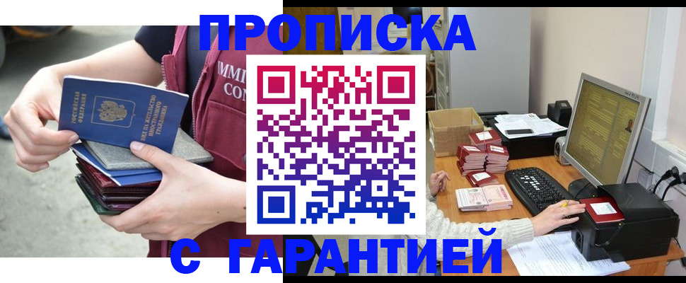 прописка законно в Юрюзани