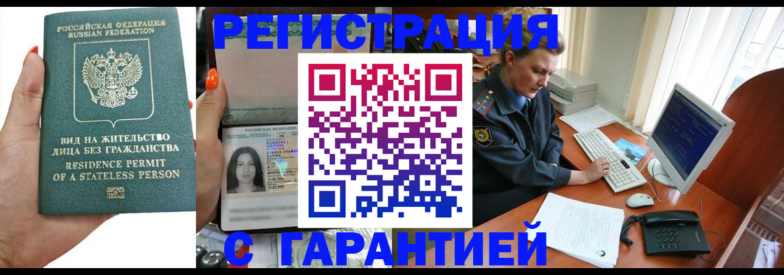 временная регистрация 2025 в Юрюзани