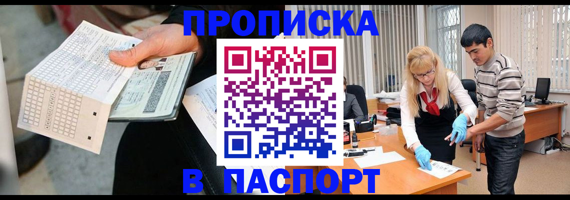 прописка для школы в Юрюзани